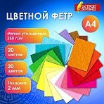 Фетр утолщенный А42 мм20 листов20 цветовплотность 250 г/м2ОСТРОВ СОКРОВИЩ665475