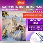 Картина по номерам 40×50 см, ОСТРОВ СОКРОВИЩ «Замок Нойшванштайн Бавария», на подрамнике, акрил, кисти