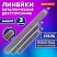 превью Линейки металлические КОМПЛЕКТ 3 шт. (15, 20, 30 см), BRAUBERG