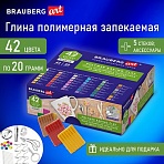 Глина полимерная запекаемая, НАБОР 42 цвета по 20 г, аксессуары, подарочная коробка, BRAUBERG ART