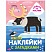 превью Книга Мозаика-синтез Собери по частям на севере с наклейками и загадками