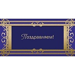 Открытка ПоздравляемОрнамент фольгой, 10шт/упак (10.5×21см)- 1545-05
