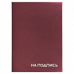 Папка адресная бумвинил «НА ПОДПИСЬ», формат А4, бордовая, индивидуальная упаковка, STAFF