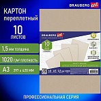 Картон переплетный, толщина 1.5 мм, А3 (297×420 мм), КОМПЛЕКТ 10 шт, BRAUBERG ART