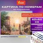 Картина по номерам 40×50 см, ОСТРОВ СОКРОВИЩ «Возвращение», на подрамнике, акрил, кисти