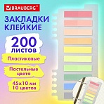 Закладки клейкие пастельные BRAUBERG PASTEL, пластиковые, 45×10 мм, 10 цветов х 20 листов