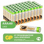 Батарейки GP Super, AAA (LR03, 24А), алкалиновые, КОМПЛЕКТ 60 шт. 