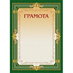 Открытка Грамота А4-22/Г зел.рамка,без герба230г/кв.м10шт/уп