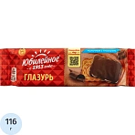 Печенье ЮБИЛЕЙНОЕ молочное с шоколадной глазурью, 116 г