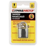 Замок навесной чугунный 25 мм «Стандарт», 2 ключа, ГРАНДМАСТЕР