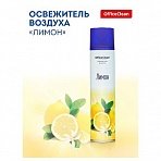 Освежитель воздуха аэрозольный OfficeClean «Лимон», 300мл