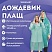 превью Дождевик-плащ зеленый на кнопках полиэтиленовыйуниверсальный размер 120×80 смSHAMAANI (ШАМААНИ)610930