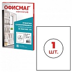 Этикетка самоклеящаяся 210×297мм, 1 этикетка, белая 70г/м2, 50 листов, ОФИСМАГ сырье Ф