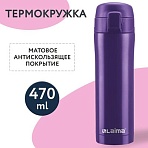 Термокружка с двойной стальной стенкой 470 млцвет царский фиолетовый матовыйLAIMA608825