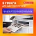превью Бумага для цветной лазерной печати А4ПЛОТНАЯ 100 г/м2250 л. BRAUBERG DIGITAL145% (CIE)115377