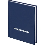 Ежедневник (синий, бумвинил, А6)