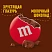 превью Драже M&Ms с молочным шоколадом 145 г