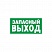 превью E23 Указатель запасного выхода (пластик ПВХ,ф/л, 150х300)
