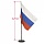 Госуд-ая символика TI_Флаг России напольный, черный флагшток, Рос... 