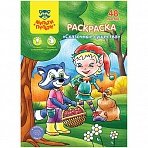 Раскраска А5, Мульти-Пульти «Сказочные животные», 48л., в папке