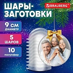 Пластиковые шары для поделок9 см5 шт. BRAUBERG HOBBY665393