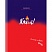 превью Дневник 5-11 кл. 48л. (твердый) BG «Жжешь! », матовая ламинация