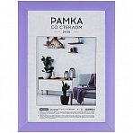 Рамка пластиковая 21×30см, OfficeSpace, №10, Very Peri (фиолетовый)