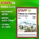 Рамка 21×30 см со стеклом, багет 16 мм, дерево, STAFF «Sonata», цвет орех