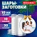 превью Пластиковые шары для поделок10 см10 шт. BRAUBERG HOBBY665395