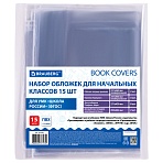 Набор обложек для начальных классов 15 шт., 221×460-2 шт. унив., 241×450-3 шт. унив., 271×420-8 шт, 292×442-2 шт, ПВХ 110мкм, BRAUBERG