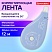 превью Корректирующая лента BRAUBERG PASTEL 5 мм х 12 мвращающийся наконечник 90°механизм перемоткикорпус голубойблистер272488