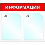 Информационный стенд настенный Attache Информация А4 пластиковый белый/красный (2 отделения)