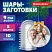превью Пластиковые шары для поделок9 см5 шт. BRAUBERG HOBBY665393