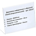 Ценникодержатель-подставка Attache ПЭТ 80x60 мм прозрачный (20 штук в упаковке)