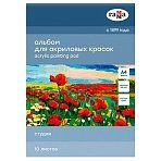 Альбом для акрила, 10л., А4, на склейке Гамма «Студия», 190г/м3, текстура «лен»