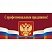 превью Открытка С профессиональным праздником! Герб (10 штук в упаковке)