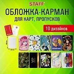 Обложка-карман для карт и пропусков «Cool Mix», 100×65 мм, 10 дизайнов ассорти, ПВХ, STAFF