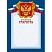 превью Грамота почётная А4 230 г/кв.м с тиснением фольгой (10 штук в упаковке, А4-43/ПЧГ)