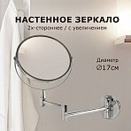 Зеркало настенное BRABIX, диаметр 17 см, двухстороннее, с увеличением, нержавеющая сталь, выдвижное (петли)