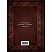 превью Книга Думай и богатей. Наполеон Хилл