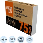 Скобы для степлера №23/10 Attache Economy оцинкованные (1000 штук в упаковке)