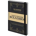 Ежедневник недатированный с резинкой А5 145×203 мм, BRAUBERG, твердый, 160 л., «Secret Emperor»