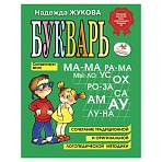 Букварь, Жукова Н. С. 