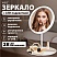 превью Зеркало настольное с LED-подсветкой для макияжадиаметр 17 см3 режима свеченияаккумулятор 800 mAhцвет белыйWBZ609332