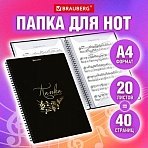 Папка-тетрадь для нот А4, 20 вкладышей на 40 страниц, на гребне, пластик, ЧЕРНАЯ, BRAUBERG