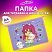 превью Папка для тетрадей ЮНЛАНДИЯ А4, 1 отделение, пластик, на молнии, «Anime hugs»