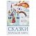 превью Сейф-книга «Сказки народов мира», 55×155×240 мм, ключевой замок, BRAUBERG