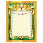 Грамота «Благодарственное письмо», плотная мелованная бумага 200 г/м2, для лазерных принтеров, зеленая, STAFF