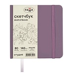 Скетчбук 80л., 150×150 Гамма «Студия», черничный, твердая обложка, на резинке, слоновая кость, 140г/