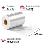 Пленка ту поф первич. 450/900 м м х600 м х25 м км, полурук., 12.45 кг нетто/рул